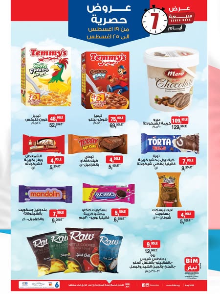 bim offers from 19aug to 25aug 2025 عروض بيم من 19 أغسطس حتى 25 أغسطس 2025 صفحة رقم 18